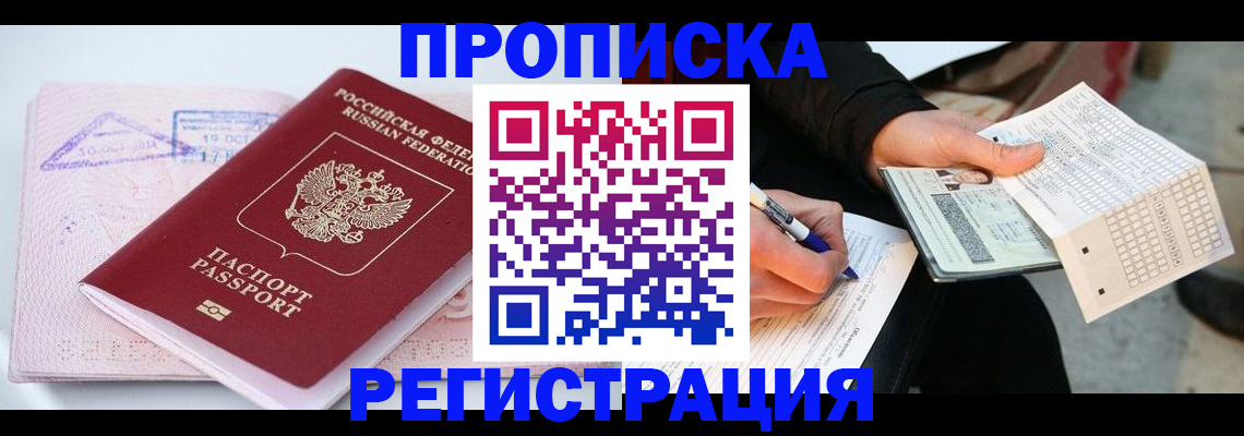 временная регистрация для школы в Кимрах
